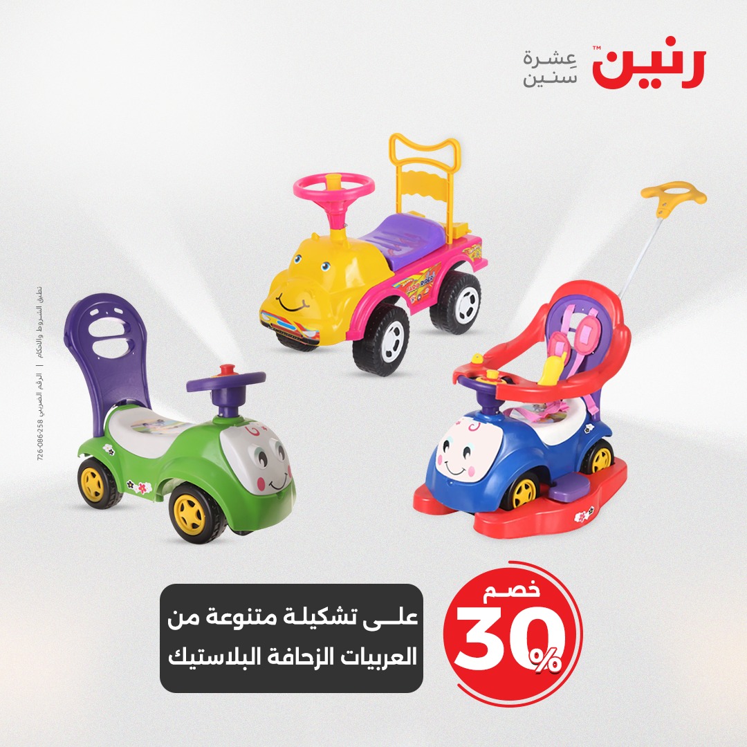 raneen offers from 8may to 10may 2025 عروض رنين من 8 مايو حتى 10 مايو 2025 صفحة رقم 61